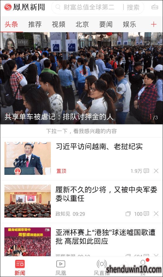 凤凰新闻如何解除账号绑定?凤凰新闻解除账号绑定的方法