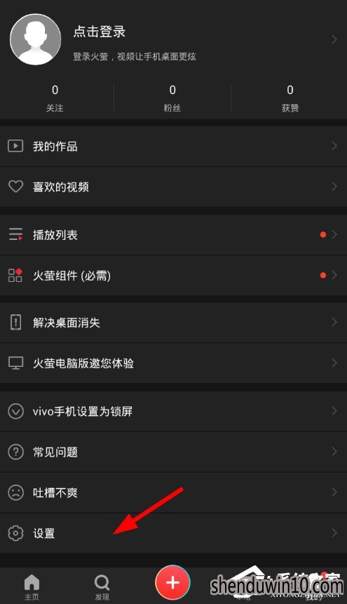 火萤视频桌面怎么设置声音?