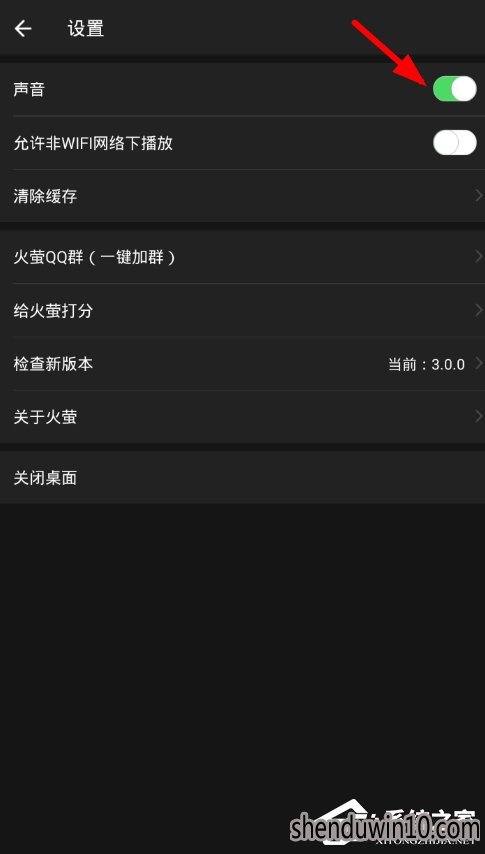 火萤视频桌面怎么设置声音?