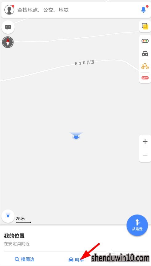 高德地图怎么使用约车出行?高德地图约车出行的方法