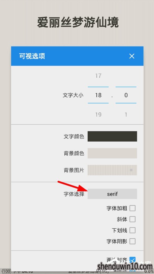 静读天下字体怎么设置?静读天下设置字体教程