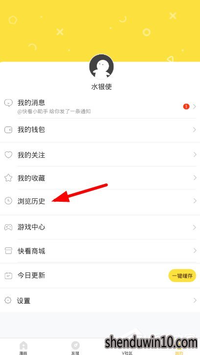 怎么清除快看漫画浏览历史记录?