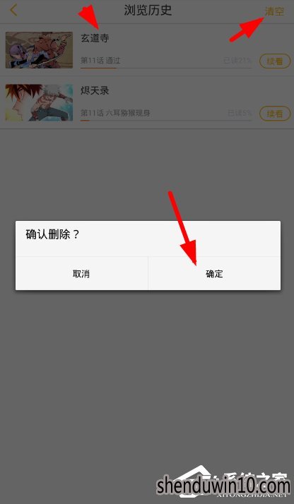 怎么清除快看漫画浏览历史记录?