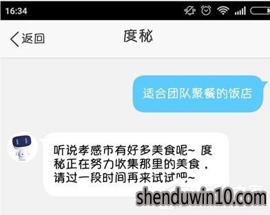 怎么使用度秘寻找美食?度秘寻找美食的方法