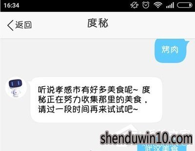 怎么使用度秘寻找美食?度秘寻找美食的方法