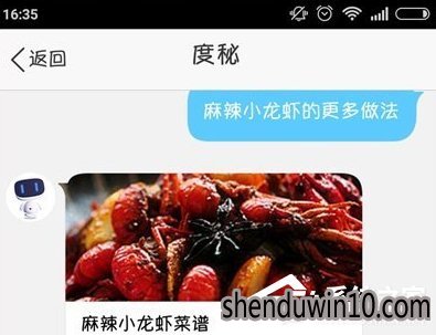 怎么使用度秘寻找美食?度秘寻找美食的方法