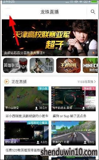 龙珠直播怎么切换播放模式?龙珠直播切换播放模式教程
