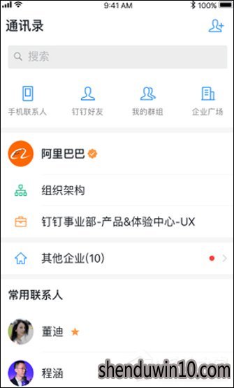钉钉怎么使用黑名单?钉钉黑名单使用方法