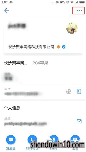 钉钉怎么使用黑名单?钉钉黑名单使用方法