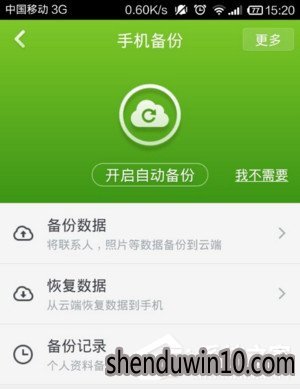 360手机卫士怎么备份手机号码?360手机卫士备份手机号码方法