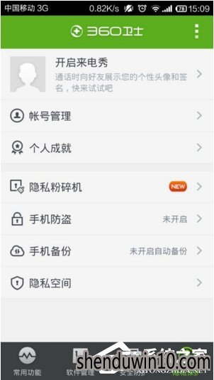 360手机卫士怎么备份手机号码?360手机卫士备份手机号码方法