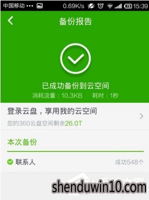 360手机卫士怎么备份手机号码?360手机卫士备份手机号码方法