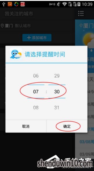 2345天气王怎么设置天气播报?2345天气王天气播报设置方法
