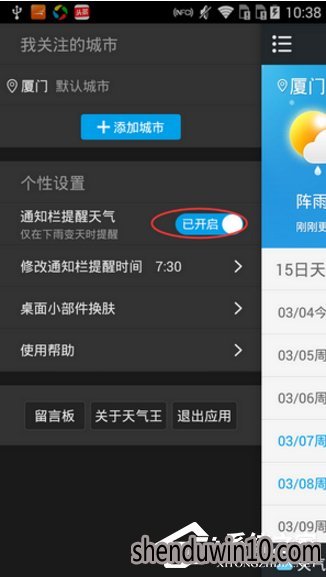 2345天气王怎么设置天气播报?2345天气王天气播报设置方法