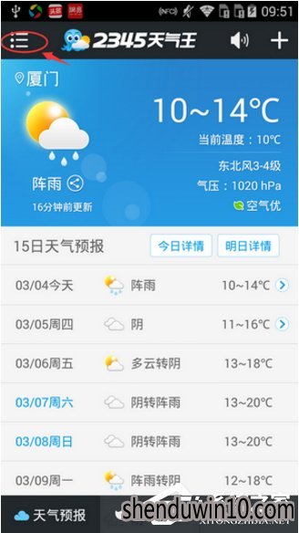 2345天气王怎么设置天气播报?2345天气王天气播报设置方法