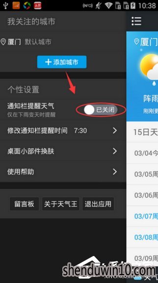 2345天气王怎么设置天气播报?2345天气王天气播报设置方法