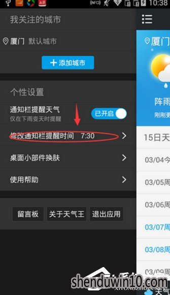 2345天气王怎么设置天气播报?2345天气王天气播报设置方法