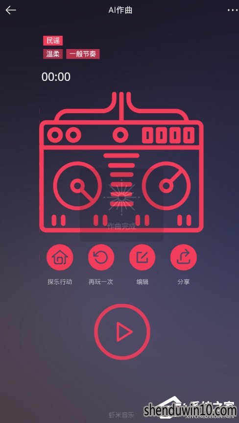 虾米音乐AI作曲功能的使用方法