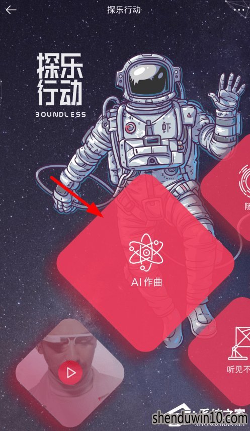 虾米音乐AI作曲功能的使用方法