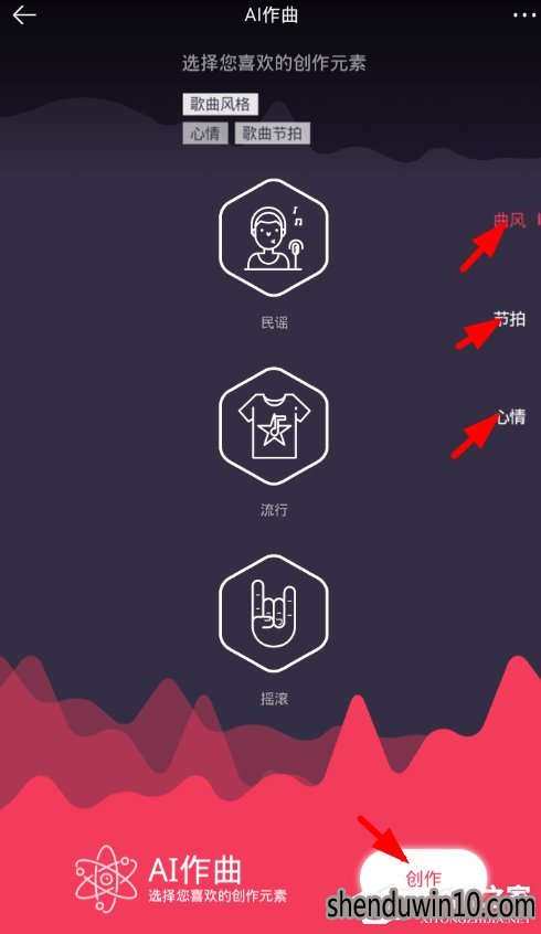 虾米音乐AI作曲功能的使用方法