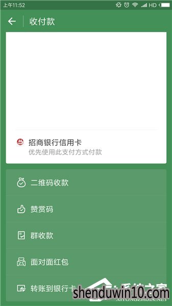 手机微信怎么发起群收款?微信手机版发起群收款教程