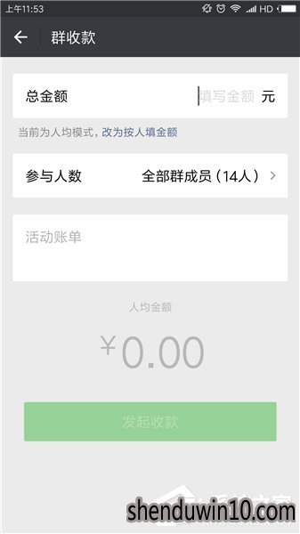 手机微信怎么发起群收款?微信手机版发起群收款教程
