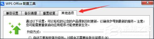 WPS怎么提高启动速度?WPS提高启动速度的方法