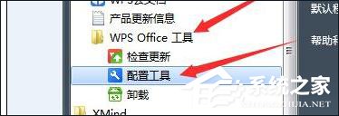 WPS怎么提高启动速度?WPS提高启动速度的方法