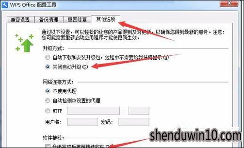 WPS怎么提高启动速度?WPS提高启动速度的方法