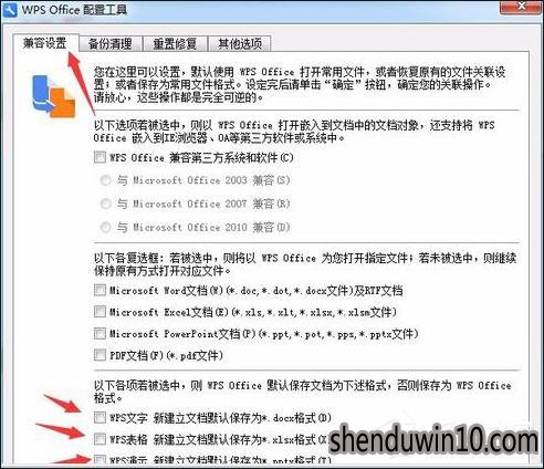 WPS怎么提高启动速度?WPS提高启动速度的方法
