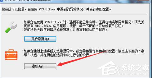 WPS怎么提高启动速度?WPS提高启动速度的方法