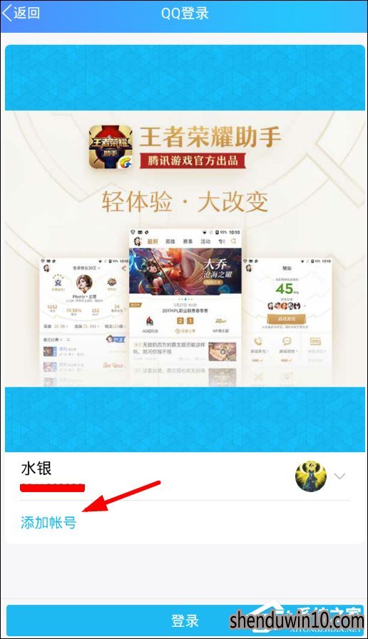 王者荣耀助手怎么添加小号?王者荣耀助手添加小号的方法
