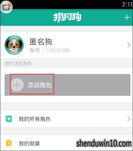 捞月狗怎么添加绑定角色?捞月狗添加绑定角色的教程