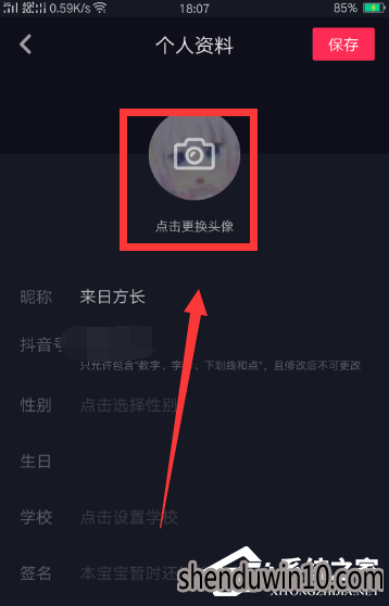 抖音怎么更换头像?抖音APP更换头像的方法