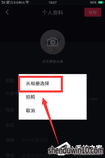 抖音怎么更换头像?抖音APP更换头像的方法