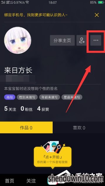 抖音怎么更换头像?抖音APP更换头像的方法