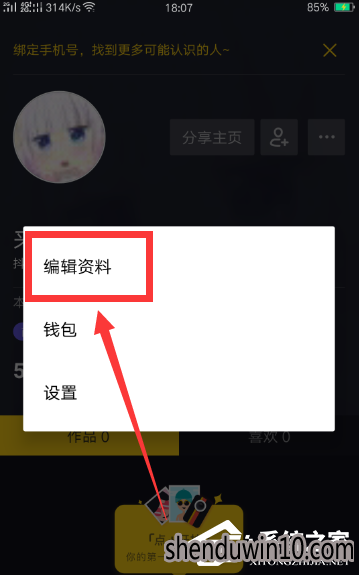 抖音怎么更换头像?抖音APP更换头像的方法