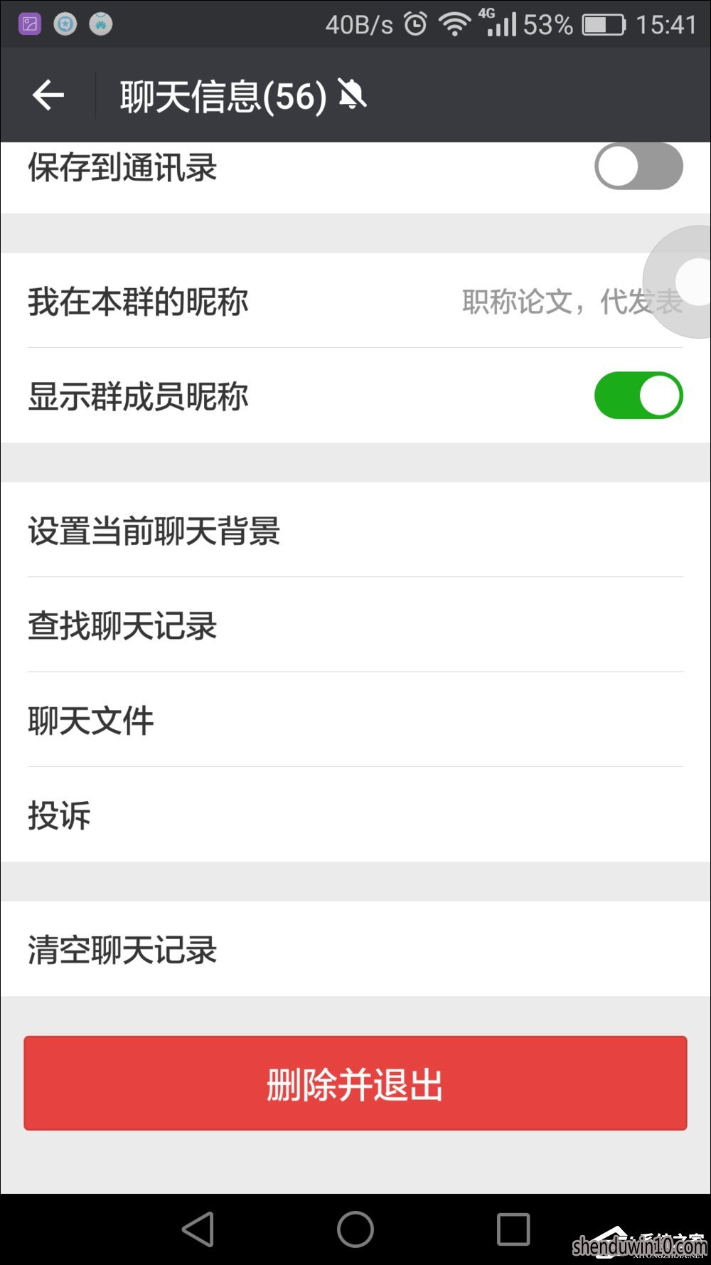 微信怎么退出群聊?微信退出群聊技巧