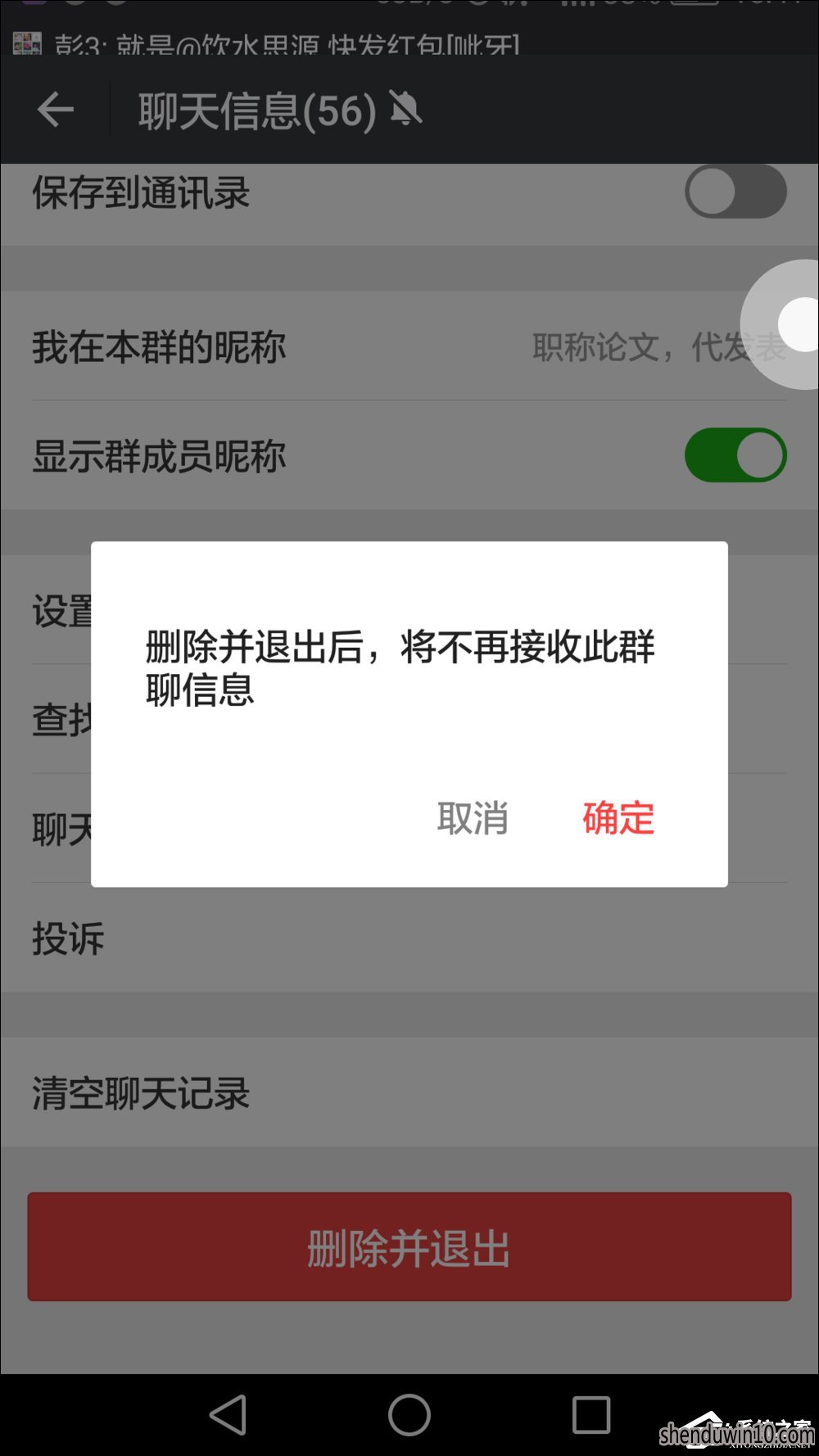 微信怎么退出群聊?微信退出群聊技巧