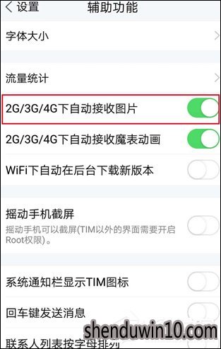 腾讯TIM怎么关闭自动接收图片?腾讯TIM关闭自动接收图片的方法
