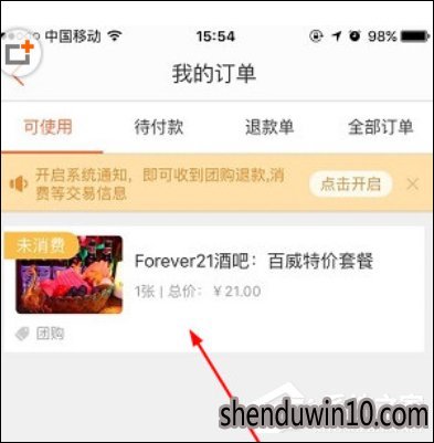 大众点评怎么申请退款?大众点评APP申请退款的教程