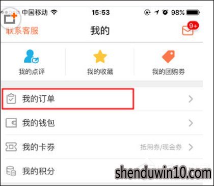 大众点评怎么申请退款?大众点评APP申请退款的教程
