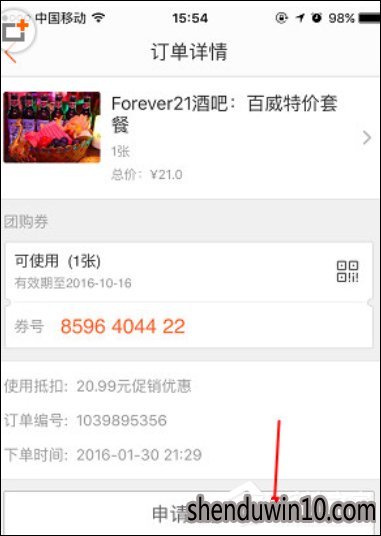 大众点评怎么申请退款?大众点评APP申请退款的教程
