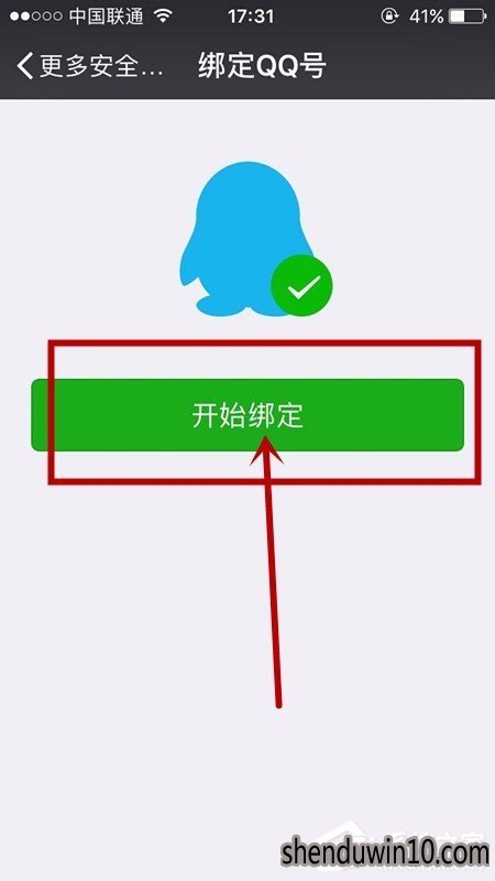 微信如何绑定QQ账号?微信怎么绑定QQ账号的方法