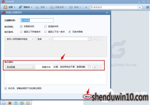 Foxmail怎么设置自动回复?Foxmail设置自动回复邮件的教程