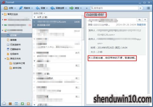 Foxmail怎么设置自动回复?Foxmail设置自动回复邮件的教程