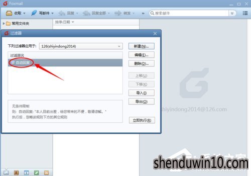 Foxmail怎么设置自动回复?Foxmail设置自动回复邮件的教程