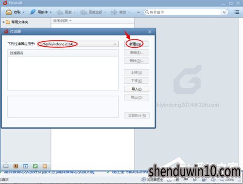 Foxmail怎么设置自动回复?Foxmail设置自动回复邮件的教程