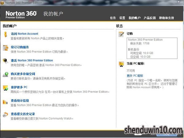 诺顿360怎么样|诺顿360好用吗|诺顿360的使用方法