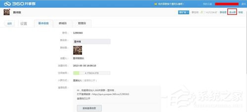 3360云盘共享群如何开通?360云盘共享群怎么开通共享的方法